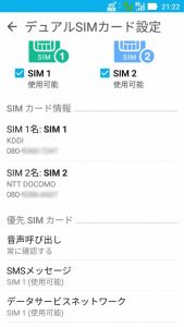 ZenFone 3 優先SIM設定